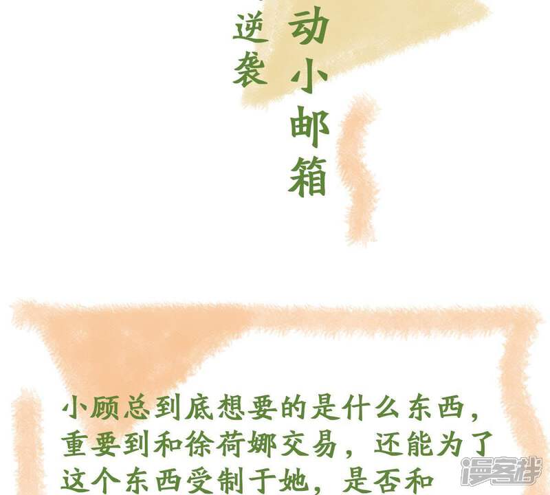 《亿万影后的逆袭》第106话 你最好别太过分 第62页
