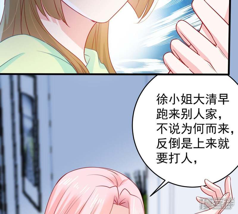 《亿万影后的逆袭》第106话 你最好别太过分 第7页