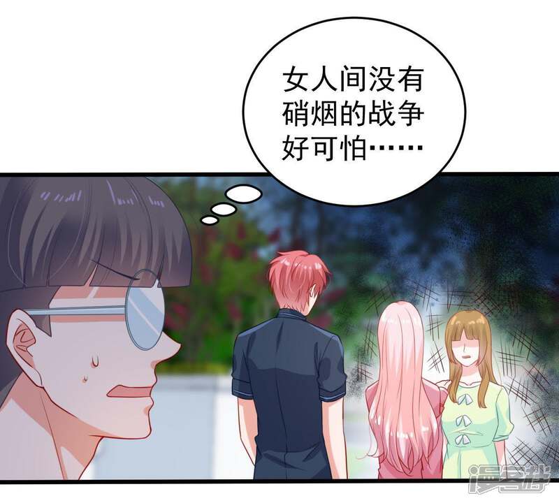 《亿万影后的逆袭》第107话 女人的战争 第43页
