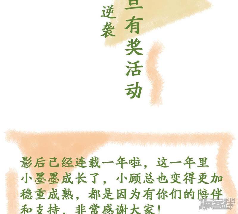 《亿万影后的逆袭》第107话 女人的战争 第56页