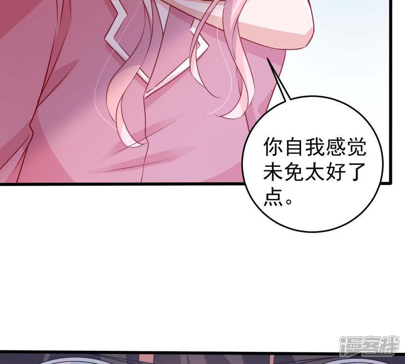 《亿万影后的逆袭》第108话 和我回家吧 第10页