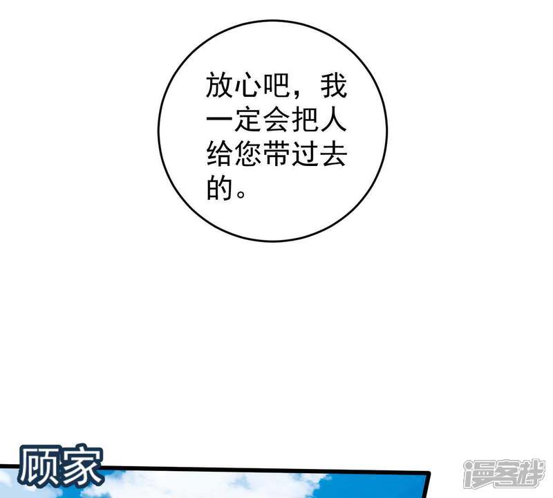 《亿万影后的逆袭》第108话 和我回家吧 第38页