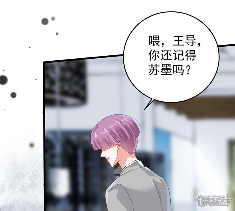 《亿万影后的逆袭》第108话 和我回家吧 第57页