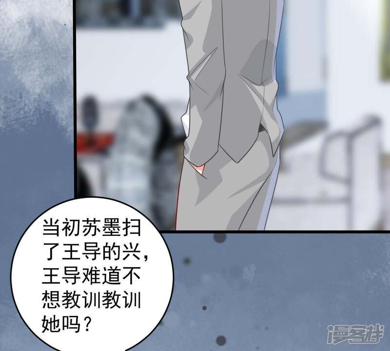 《亿万影后的逆袭》第108话 和我回家吧 第58页