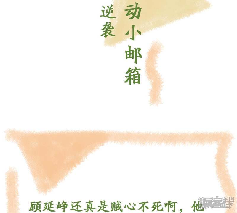 《亿万影后的逆袭》第108话 和我回家吧 第64页