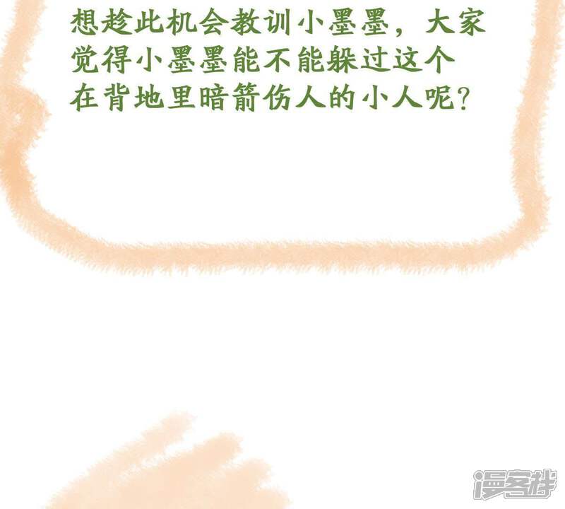 《亿万影后的逆袭》第108话 和我回家吧 第65页