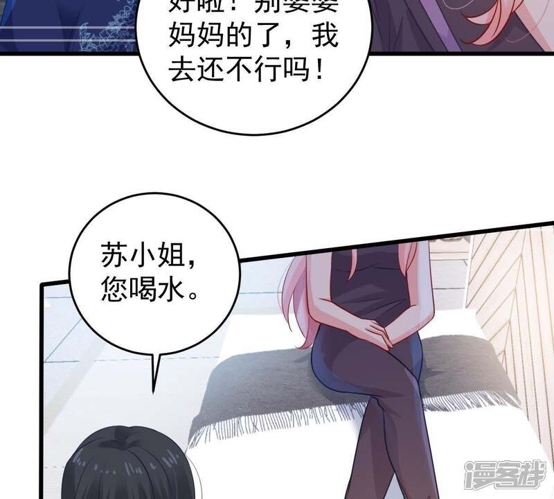 《亿万影后的逆袭》第109话 没安好心 第10页