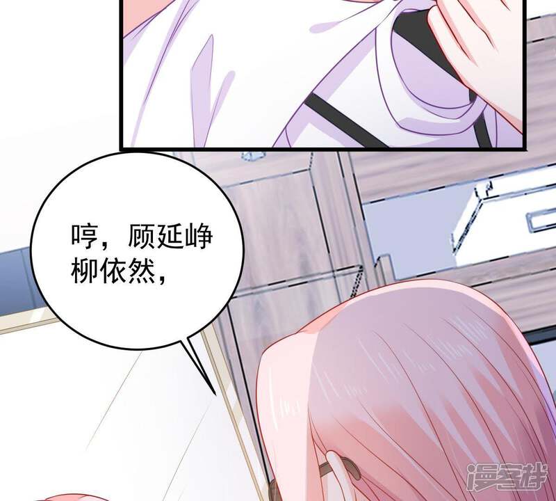 《亿万影后的逆袭》第109话 没安好心 第18页