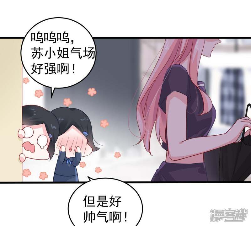 《亿万影后的逆袭》第109话 没安好心 第22页