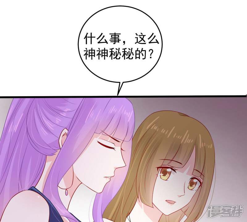 《亿万影后的逆袭》第109话 没安好心 第33页