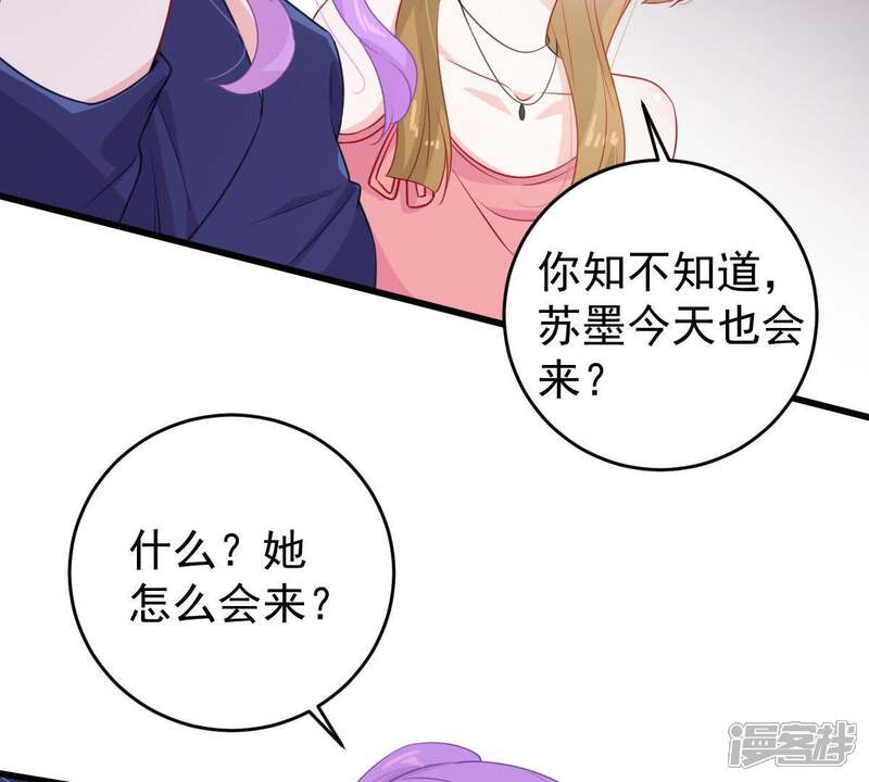 《亿万影后的逆袭》第109话 没安好心 第34页