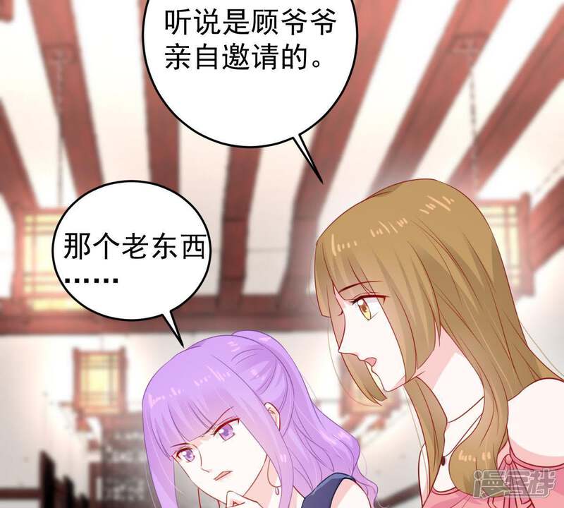 《亿万影后的逆袭》第109话 没安好心 第36页