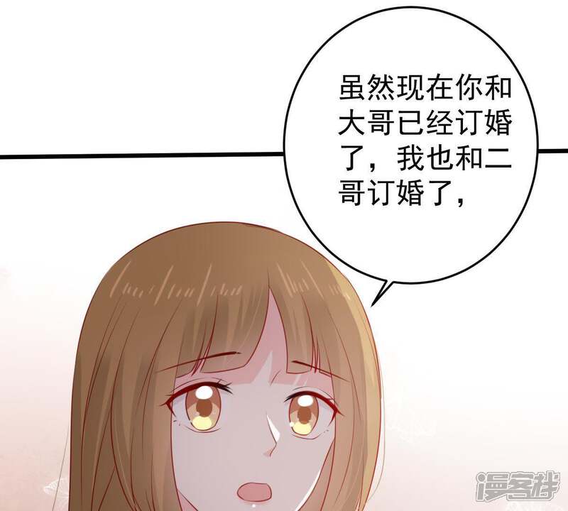 《亿万影后的逆袭》第109话 没安好心 第38页