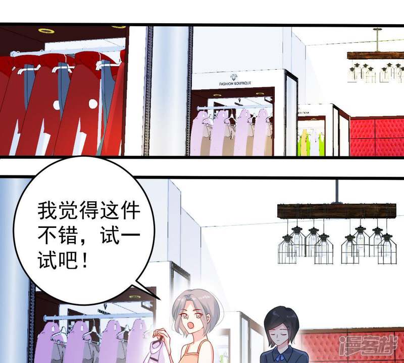 《亿万影后的逆袭》第109话 没安好心 第3页