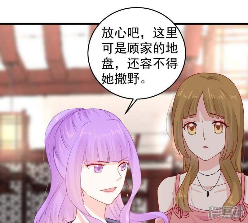 《亿万影后的逆袭》第109话 没安好心 第42页