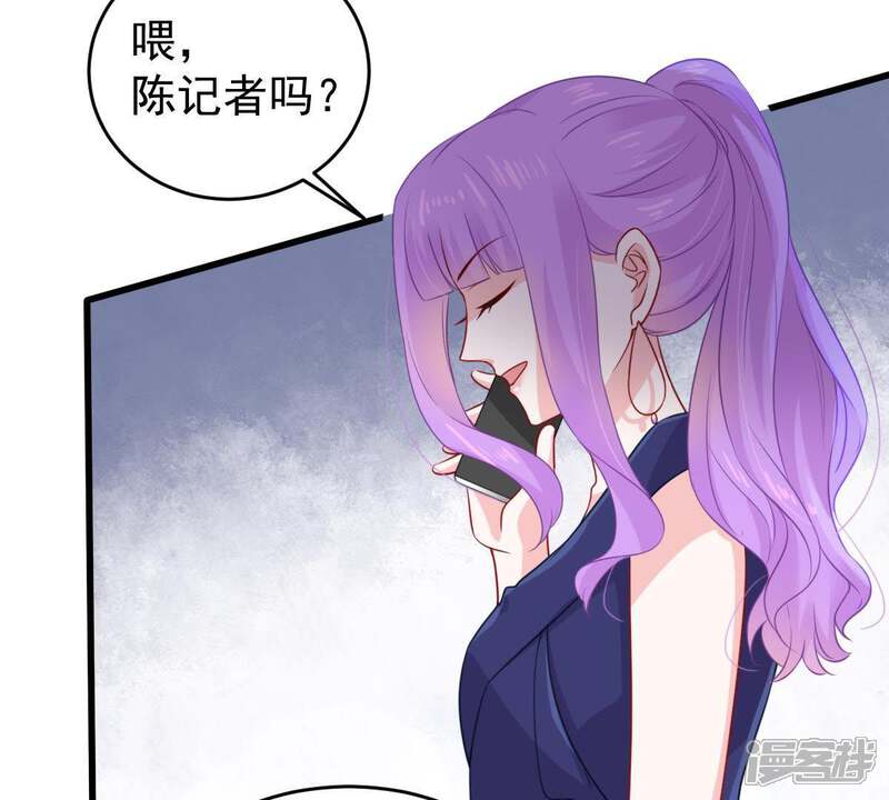 《亿万影后的逆袭》第109话 没安好心 第44页