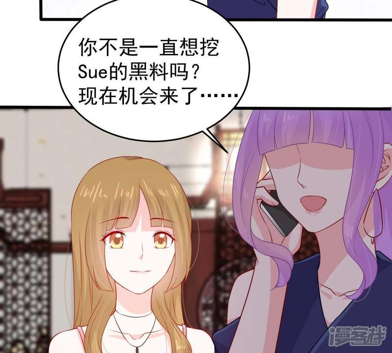 《亿万影后的逆袭》第109话 没安好心 第45页