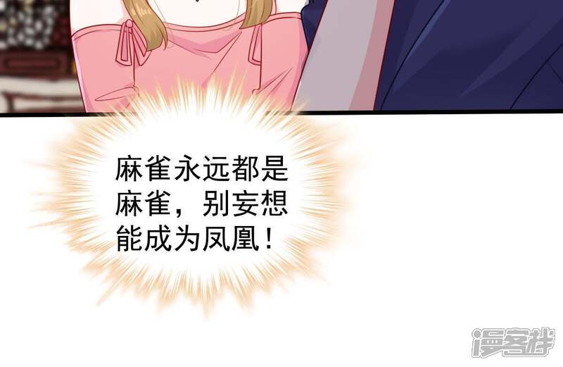 《亿万影后的逆袭》第109话 没安好心 第46页
