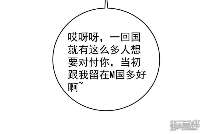 《亿万影后的逆袭》第109话 没安好心 第50页