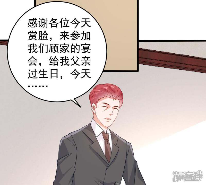 《亿万影后的逆袭》第109话 没安好心 第56页