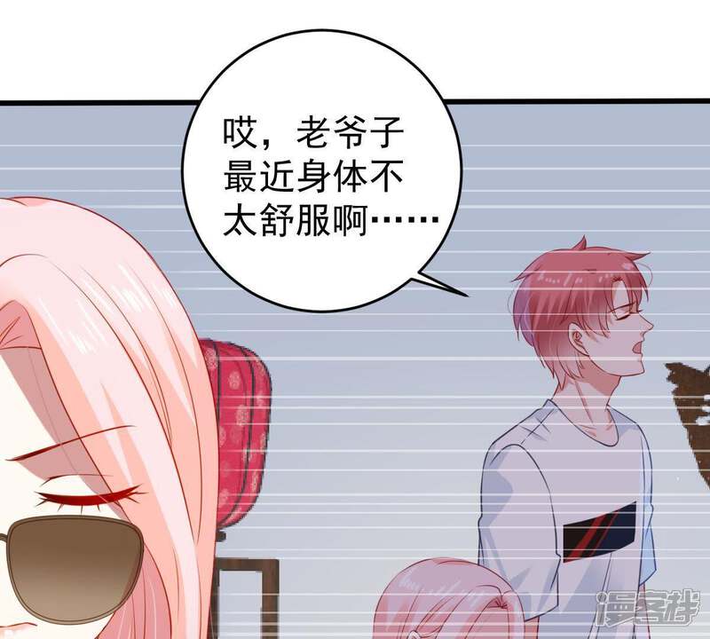 《亿万影后的逆袭》第109话 没安好心 第7页