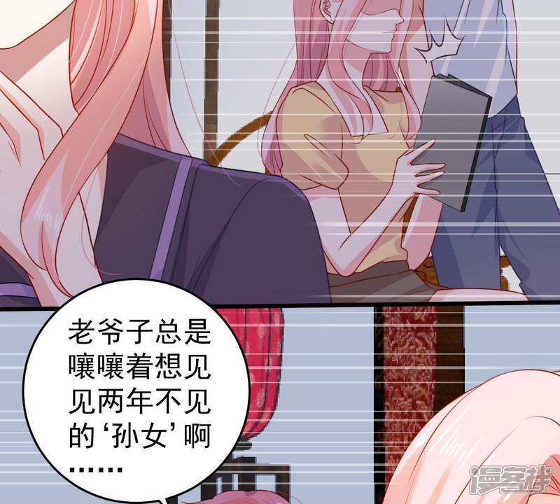 《亿万影后的逆袭》第109话 没安好心 第8页