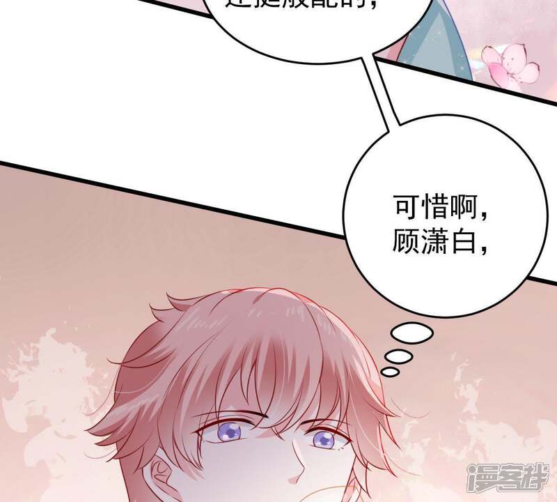 《亿万影后的逆袭》第110话 就是要让你不高兴 第16页