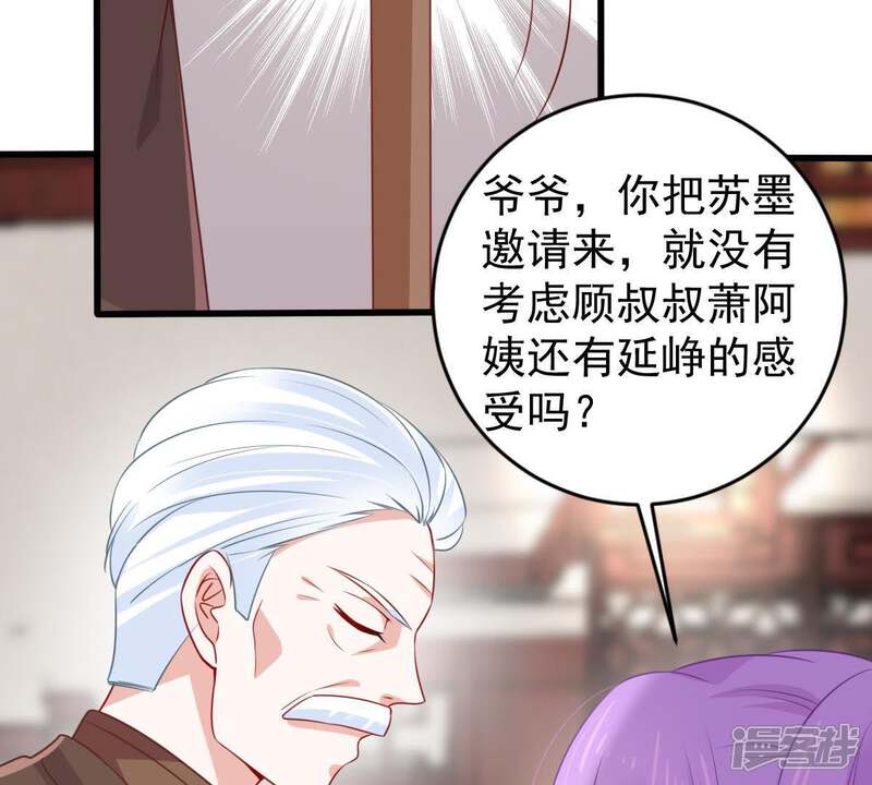 《亿万影后的逆袭》第110话 就是要让你不高兴 第23页