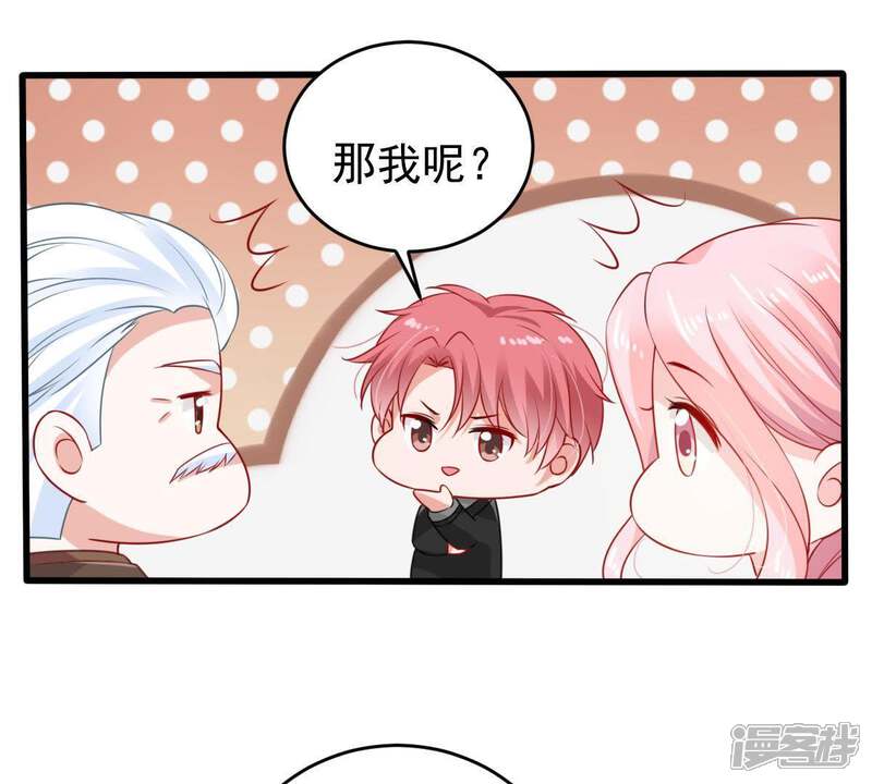 《亿万影后的逆袭》第110话 就是要让你不高兴 第33页