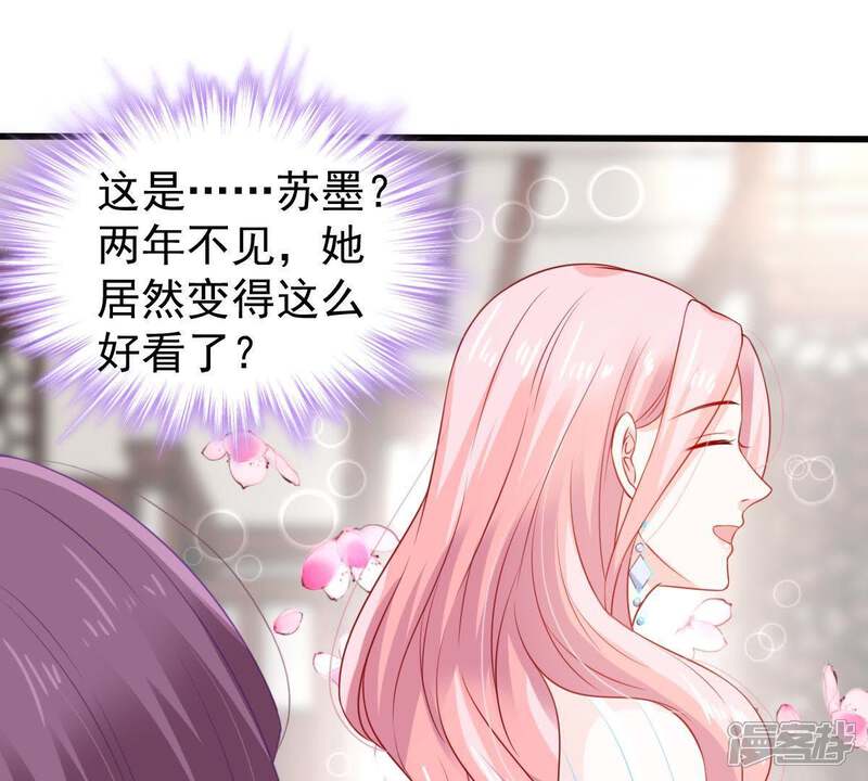 《亿万影后的逆袭》第110话 就是要让你不高兴 第37页