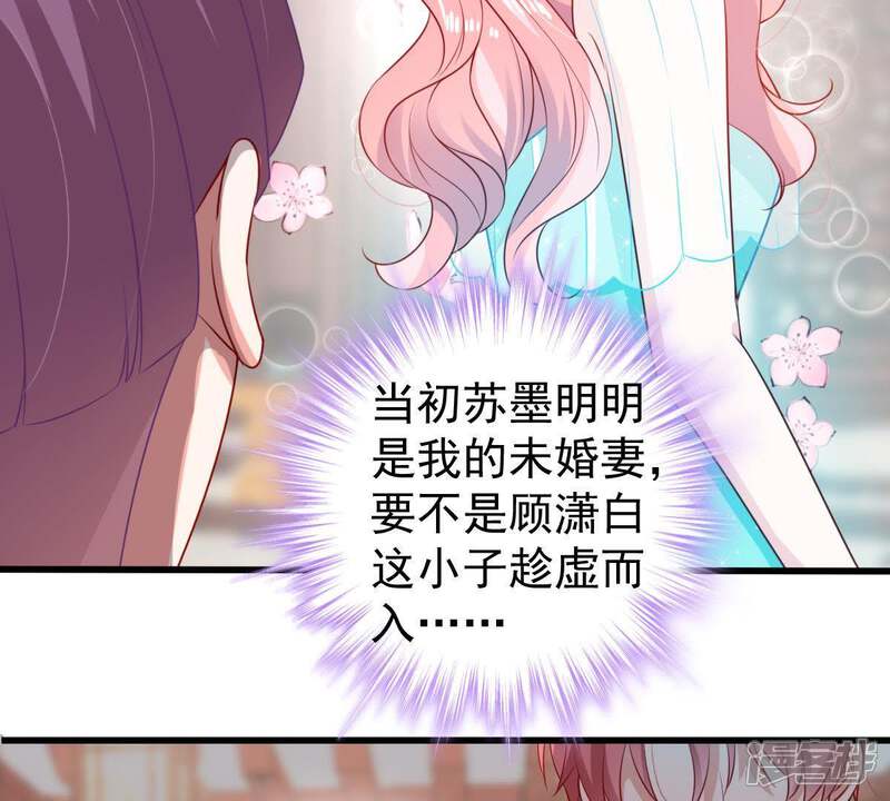 《亿万影后的逆袭》第110话 就是要让你不高兴 第38页