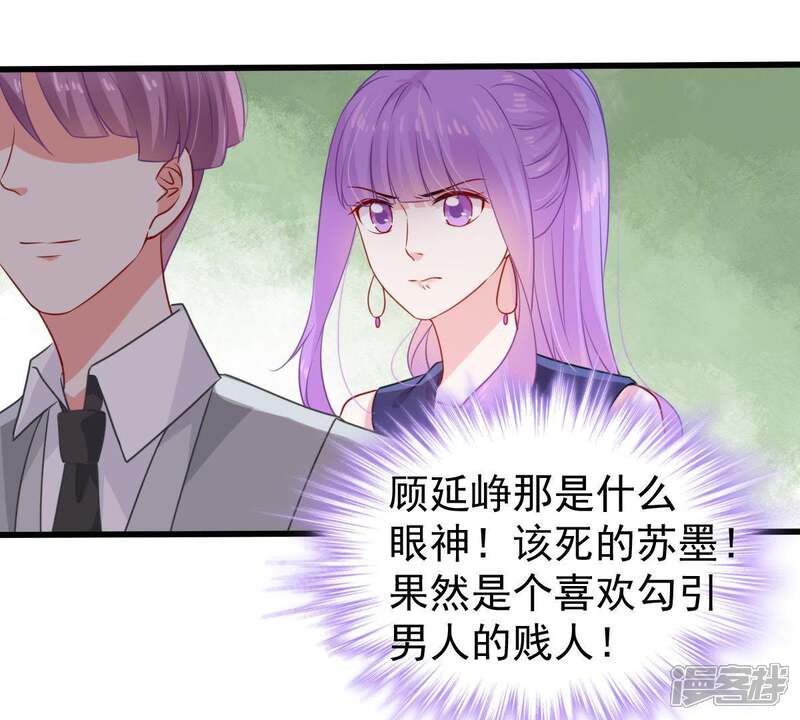 《亿万影后的逆袭》第110话 就是要让你不高兴 第42页