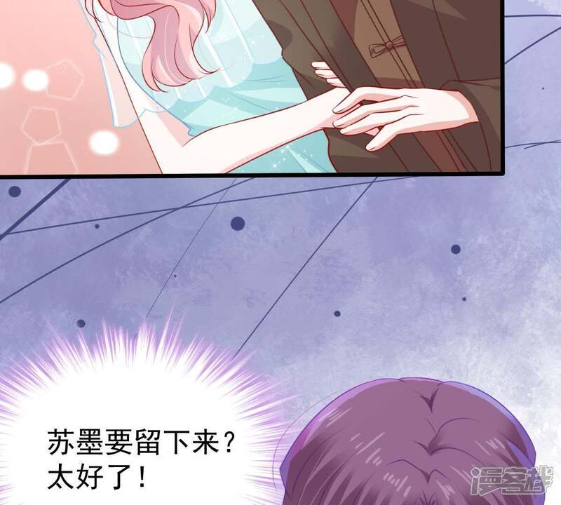 《亿万影后的逆袭》第110话 就是要让你不高兴 第53页