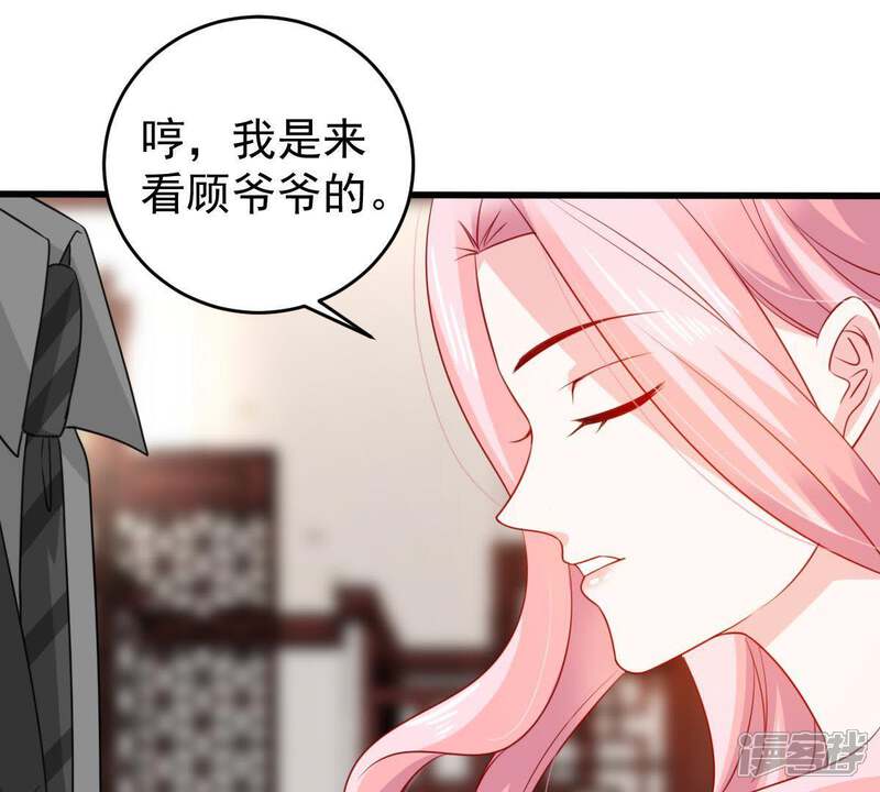 《亿万影后的逆袭》第110话 就是要让你不高兴 第8页