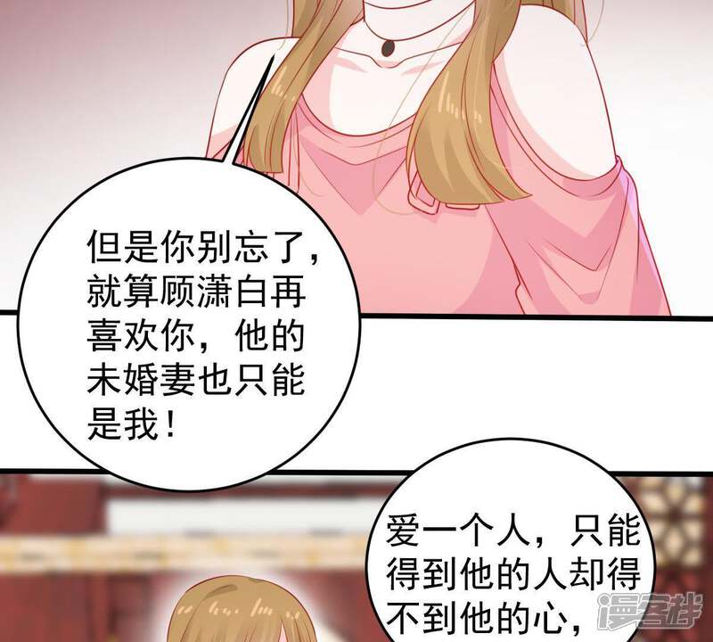 《亿万影后的逆袭》第111话 迫不及待的要动手 第27页