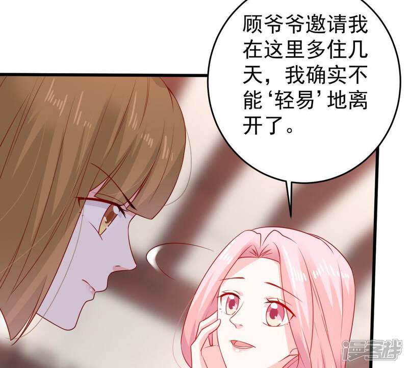 《亿万影后的逆袭》第111话 迫不及待的要动手 第35页