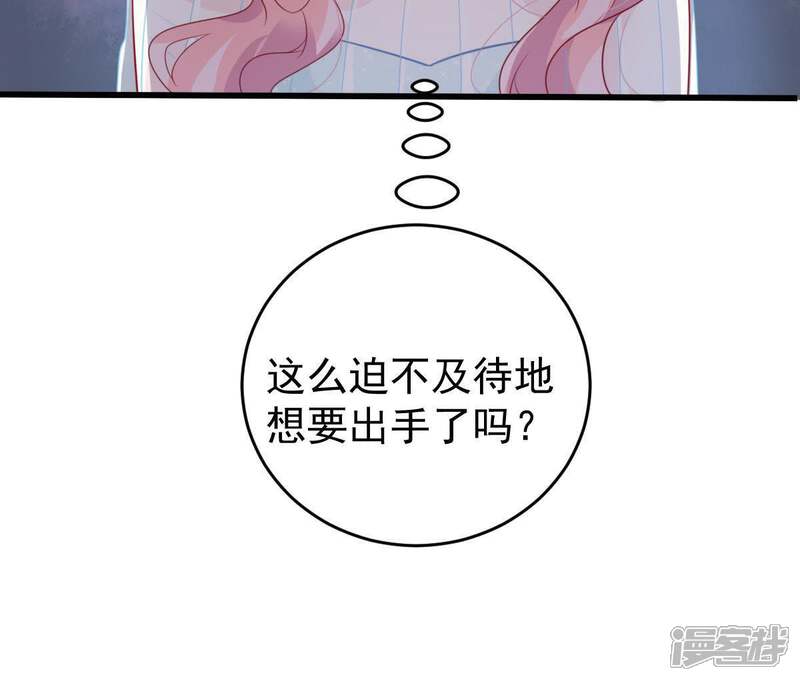 《亿万影后的逆袭》第111话 迫不及待的要动手 第52页