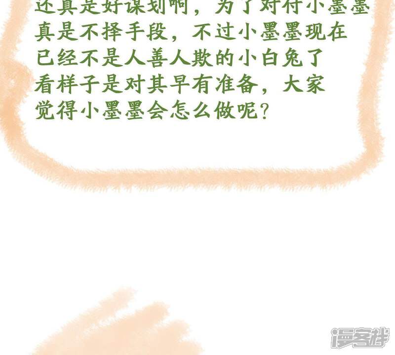 《亿万影后的逆袭》第111话 迫不及待的要动手 第56页