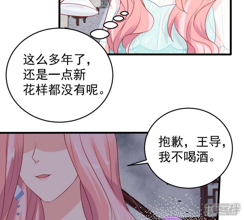 《亿万影后的逆袭》第112话 知“恩”图报 第14页