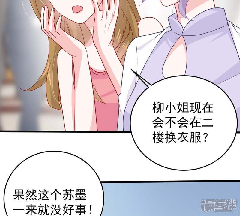 《亿万影后的逆袭》第114话 计划开始了 第38页