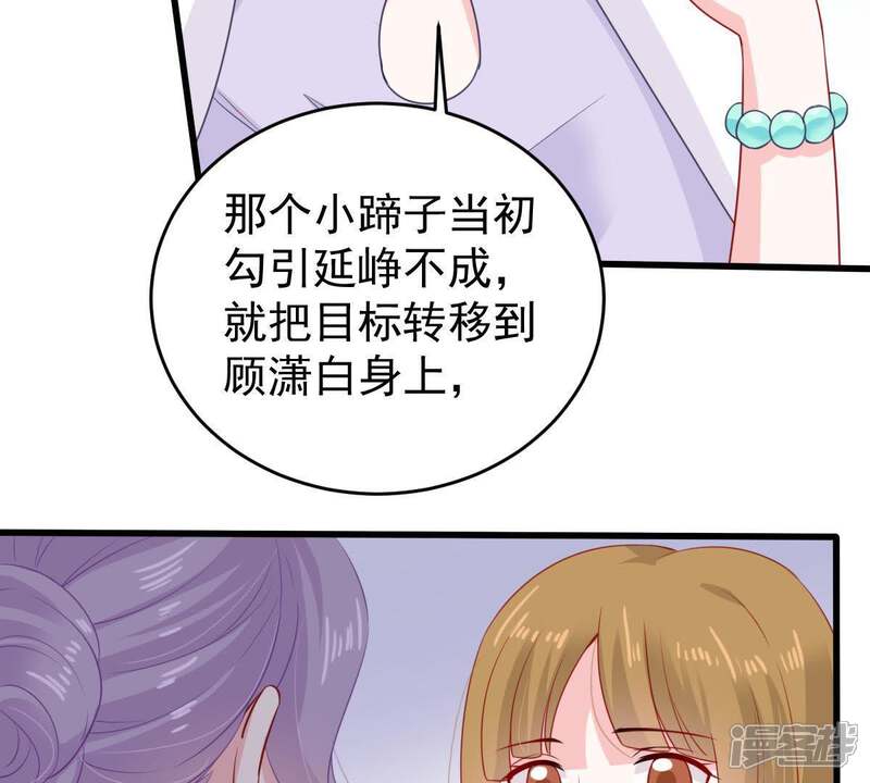 《亿万影后的逆袭》第114话 计划开始了 第40页