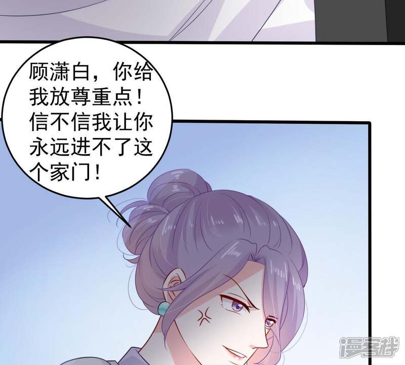 《亿万影后的逆袭》第114话 计划开始了 第45页