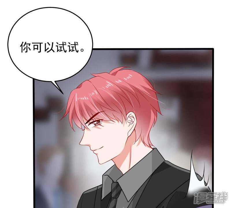 《亿万影后的逆袭》第114话 计划开始了 第47页