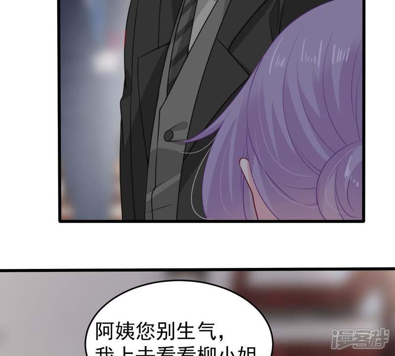 《亿万影后的逆袭》第114话 计划开始了 第48页