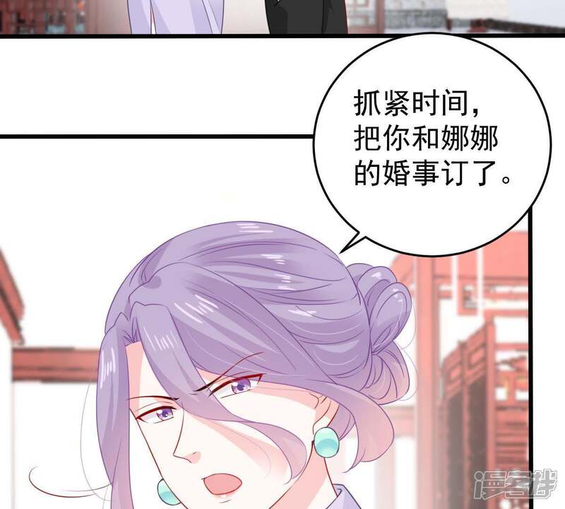 《亿万影后的逆袭》第114话 计划开始了 第53页
