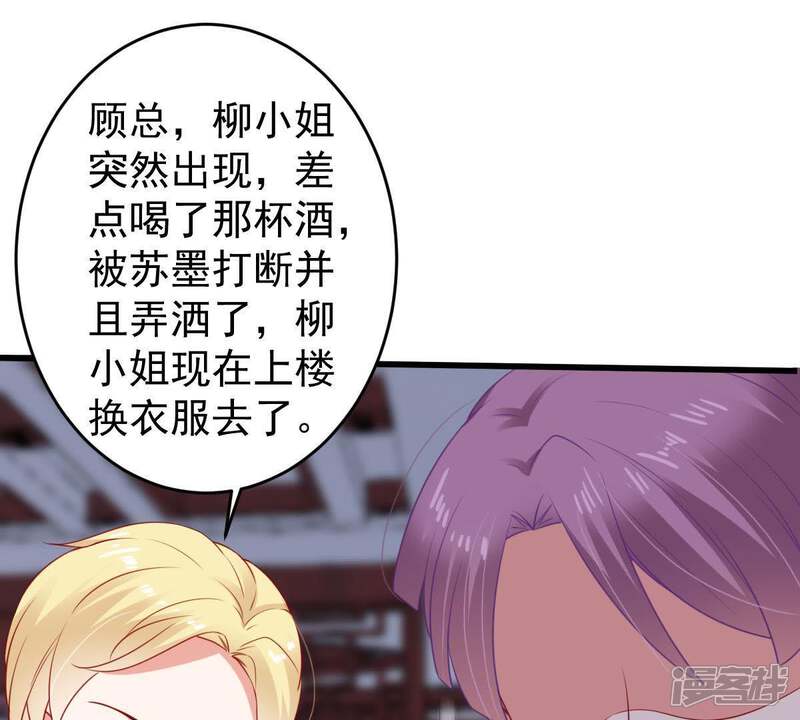 《亿万影后的逆袭》第113话 送你一份大礼 第46页