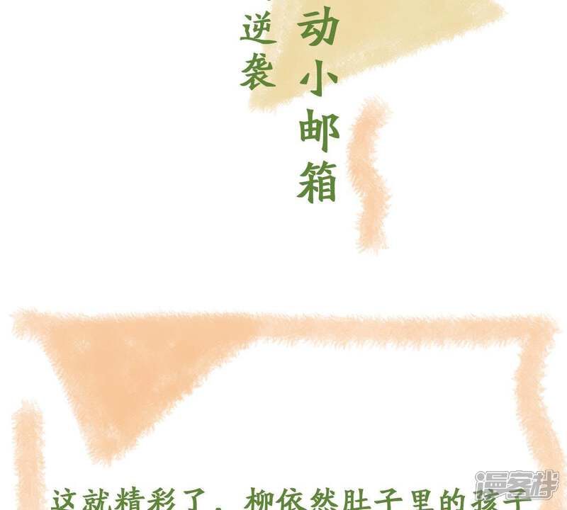 《亿万影后的逆袭》第113话 送你一份大礼 第73页