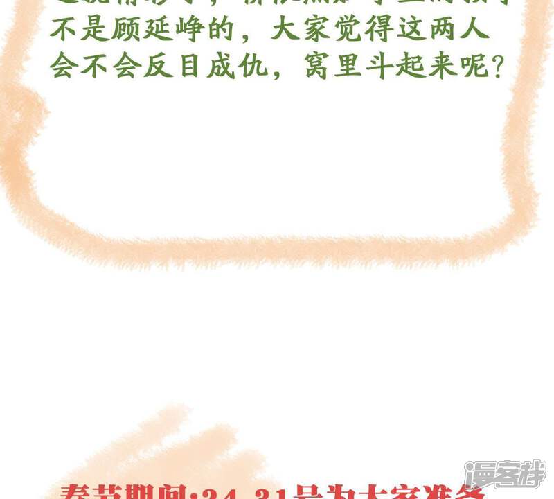 《亿万影后的逆袭》第113话 送你一份大礼 第74页