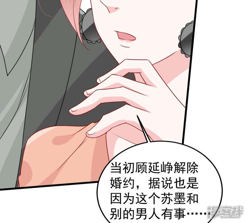 《亿万影后的逆袭》第115话 宴会丑闻 第14页