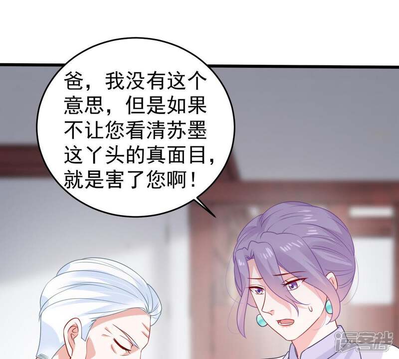 《亿万影后的逆袭》第115话 宴会丑闻 第22页